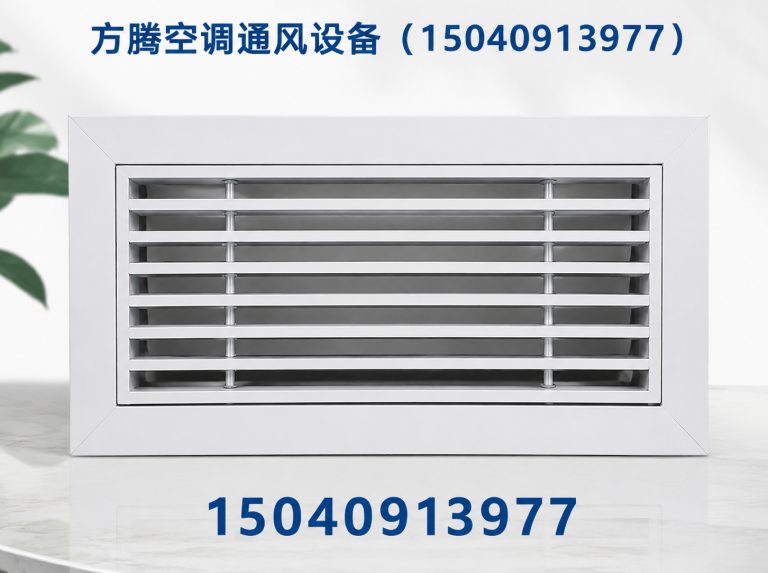 绥中县中央空调通风配件展示图